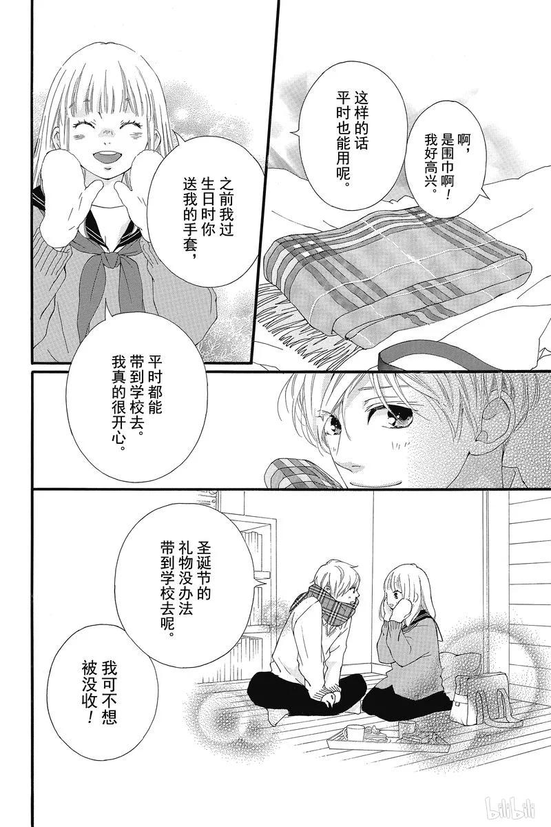《恋途未卜》第33话 第9页