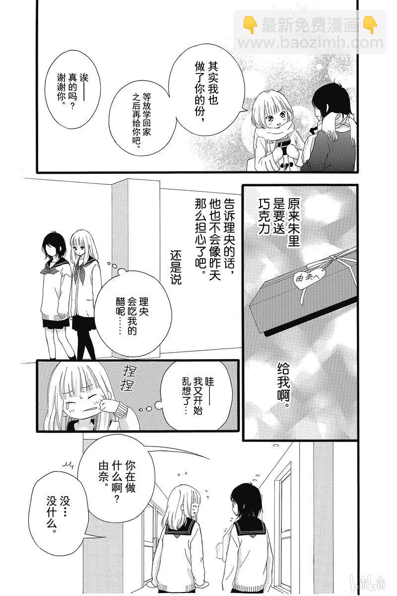 《恋途未卜》第34话 第11页