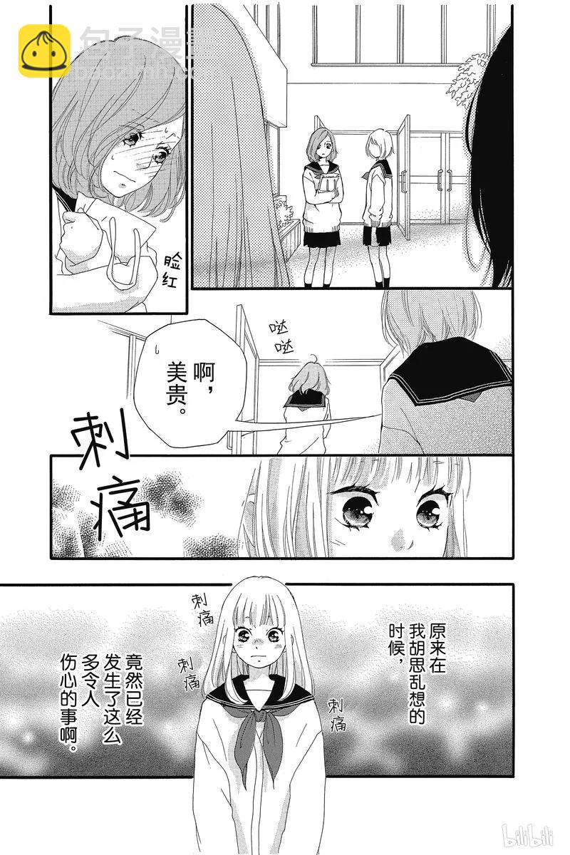 《恋途未卜》第34话 第13页