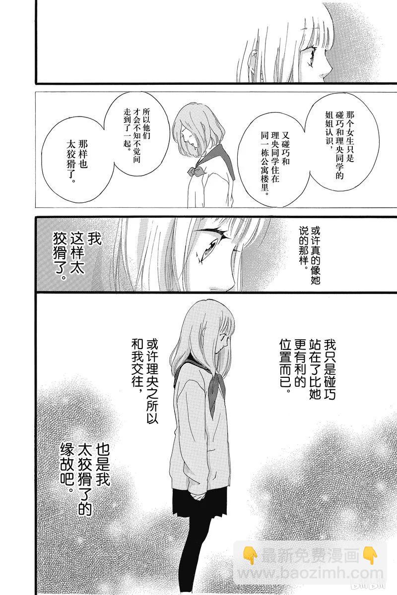 《恋途未卜》第34话 第14页