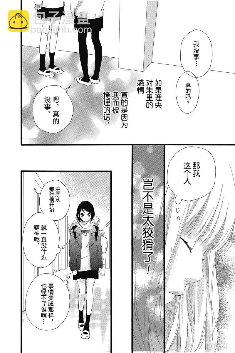 《恋途未卜》第34话 第16页