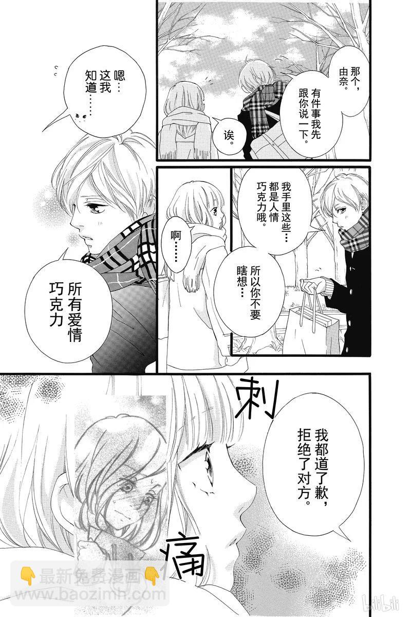 《恋途未卜》第34话 第19页