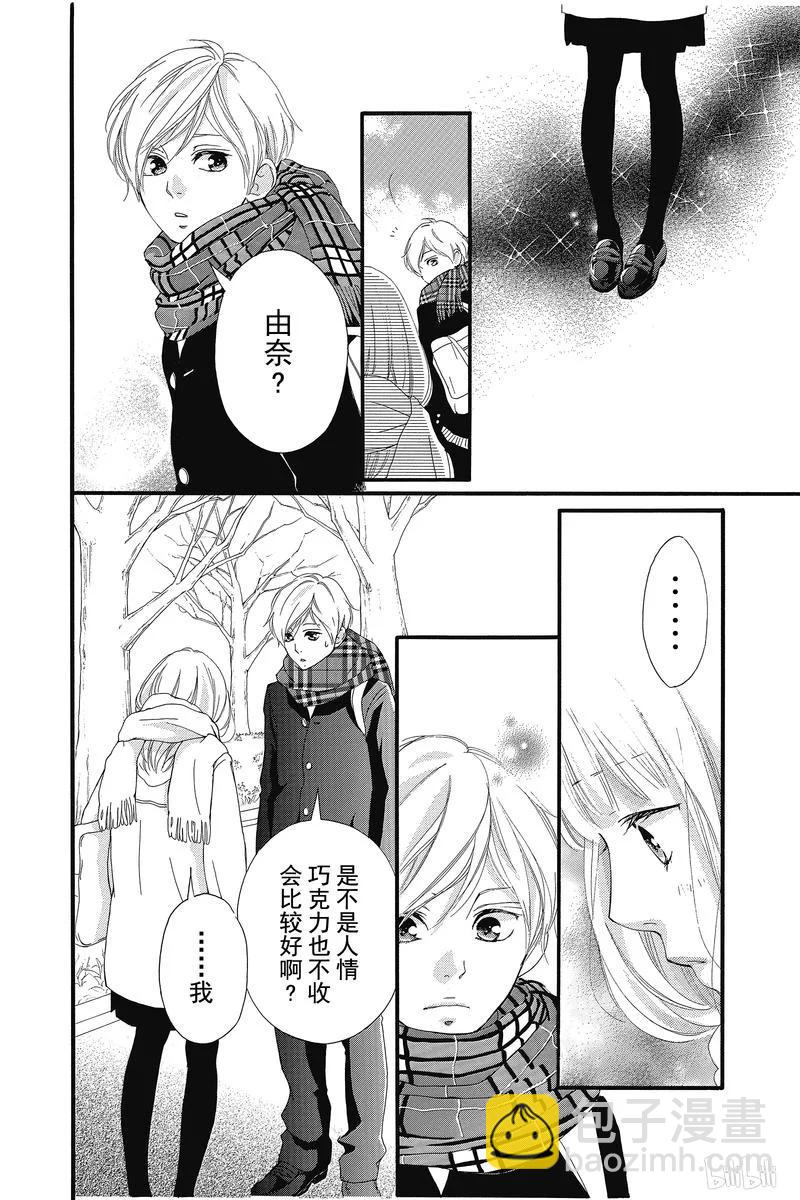 《恋途未卜》第34话 第20页