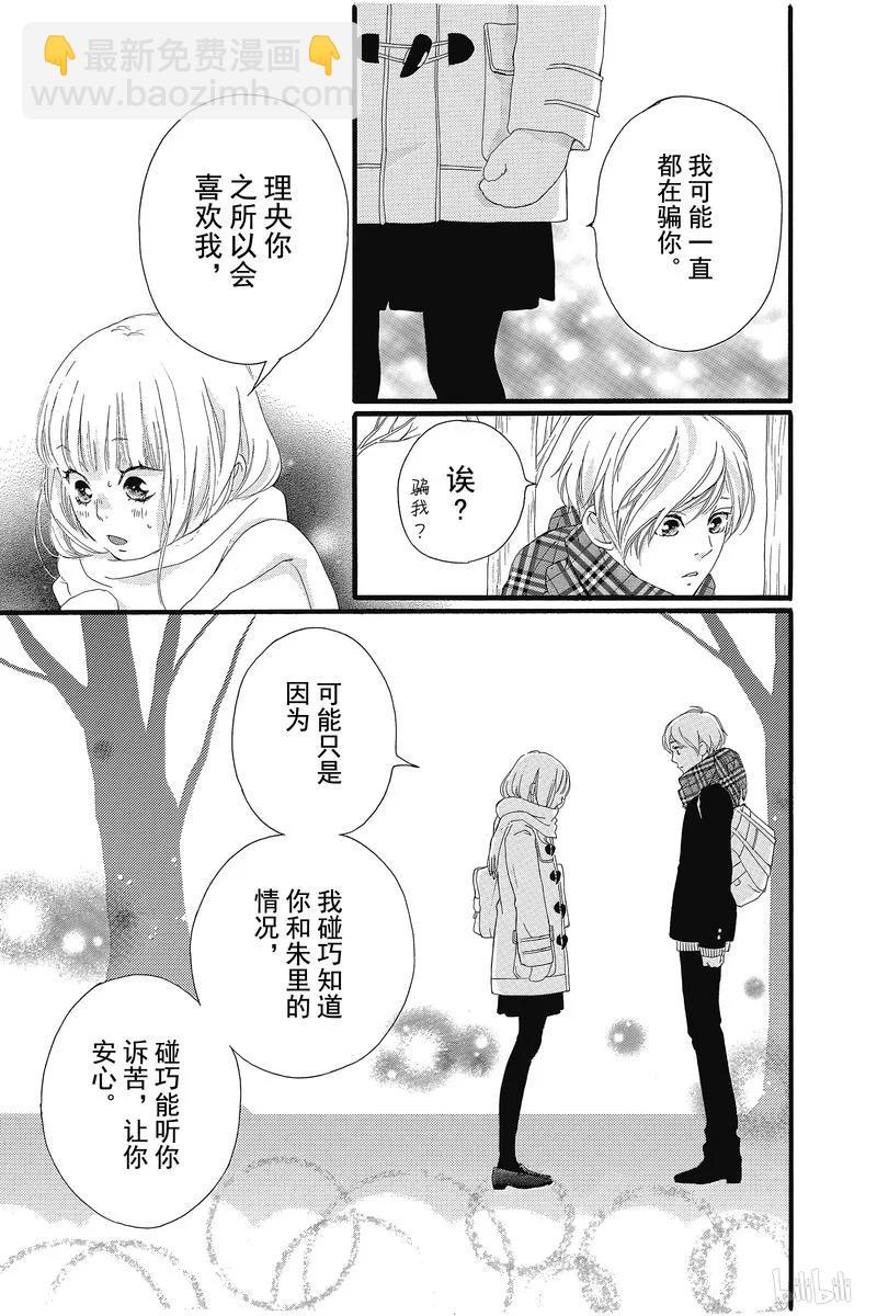 《恋途未卜》第34话 第21页