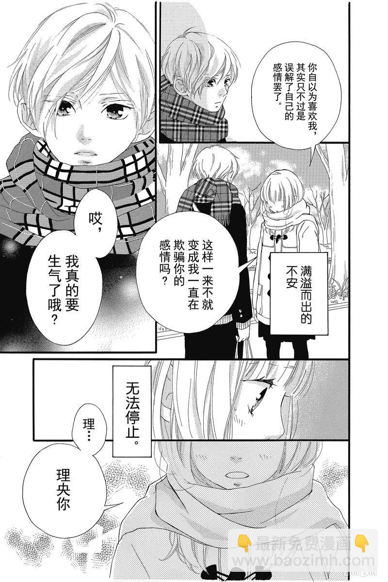 《恋途未卜》第34话 第23页