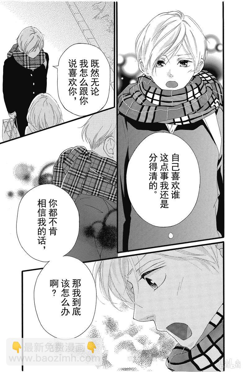 《恋途未卜》第34话 第25页