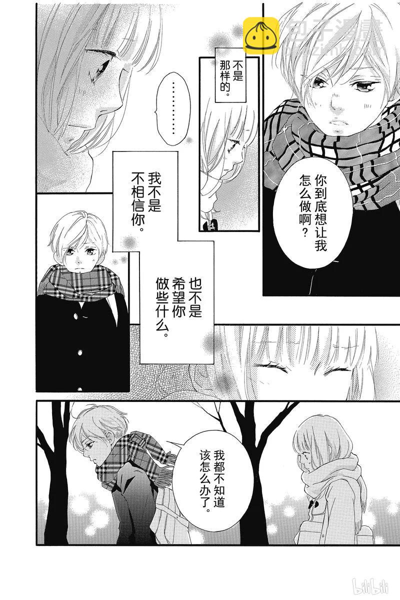《恋途未卜》第34话 第26页