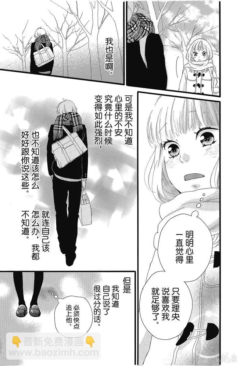 《恋途未卜》第34话 第27页