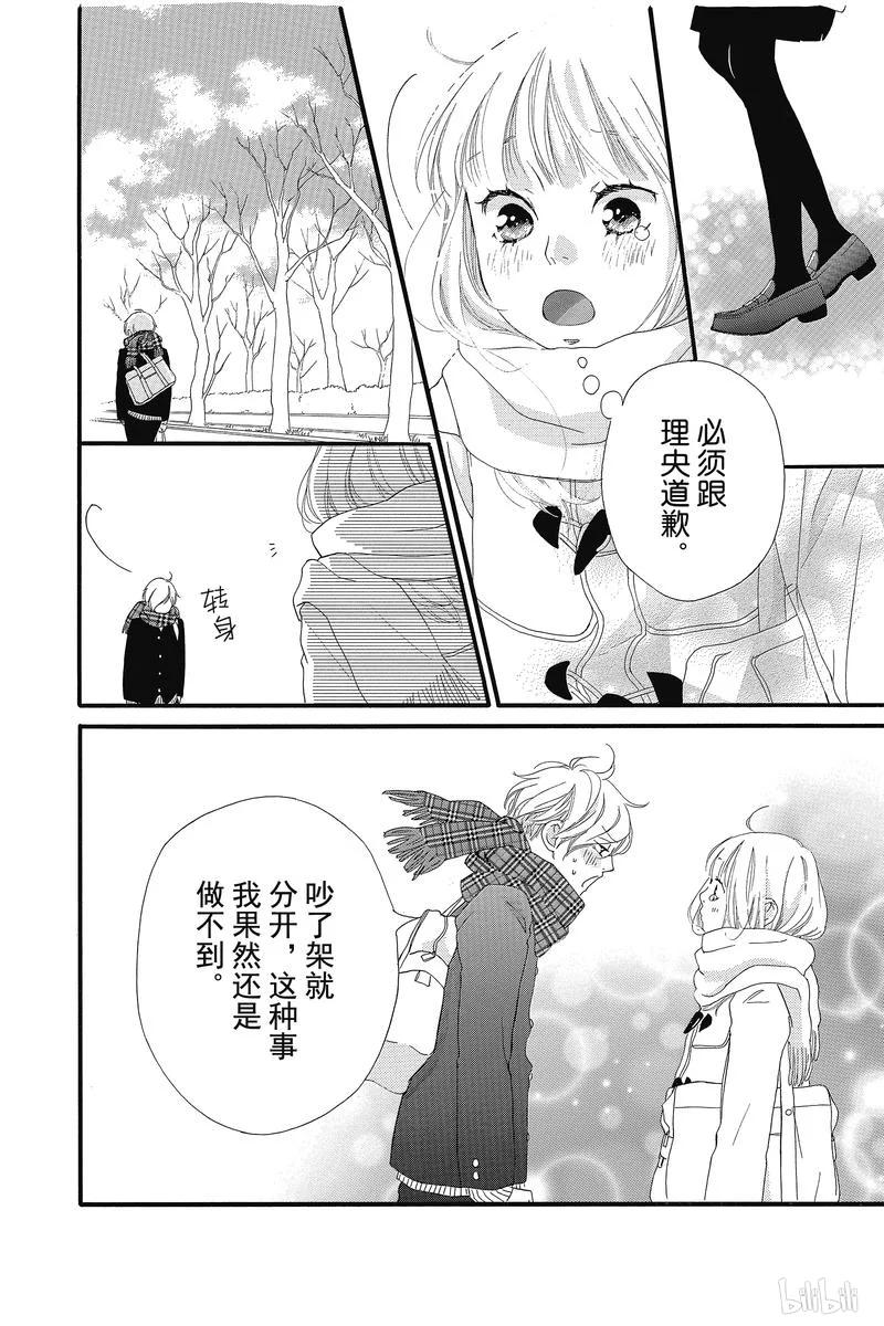 《恋途未卜》第34话 第28页
