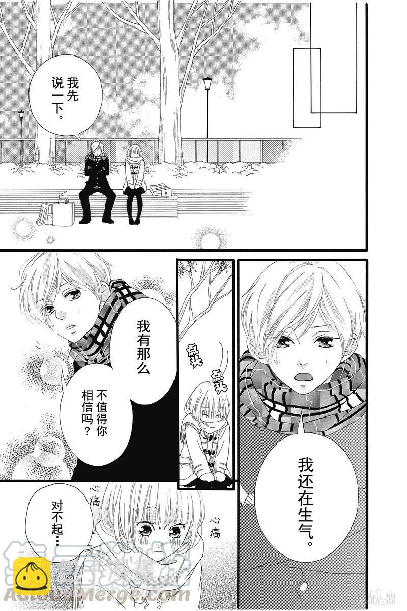 《恋途未卜》第34话 第29页