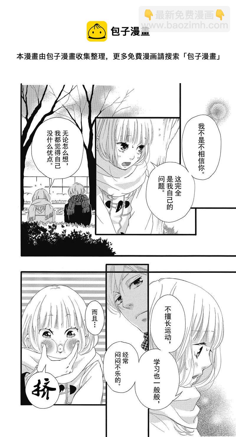 《恋途未卜》第34话 第30页