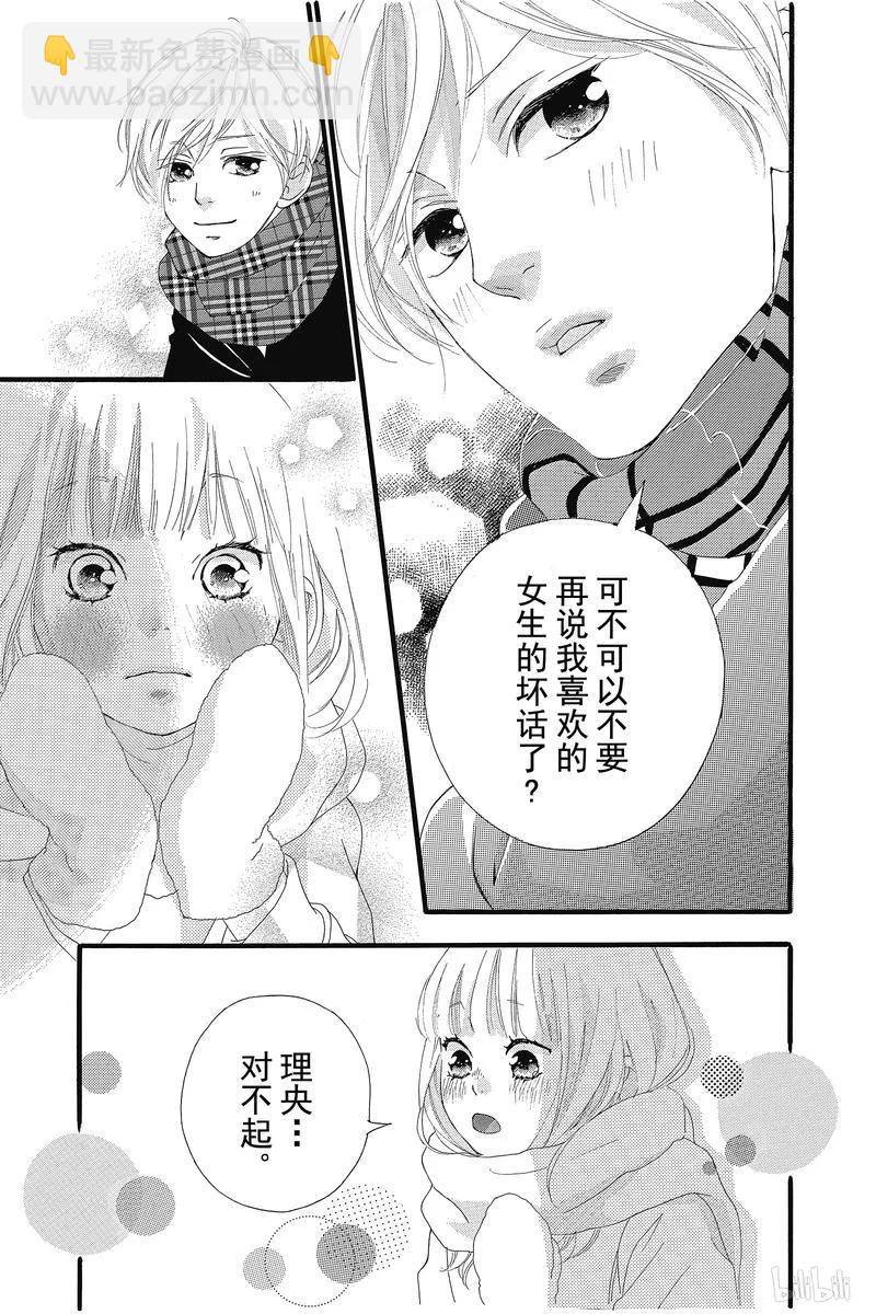 《恋途未卜》第34话 第31页