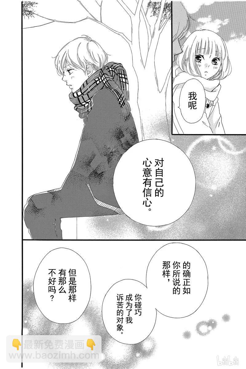 《恋途未卜》第34话 第32页