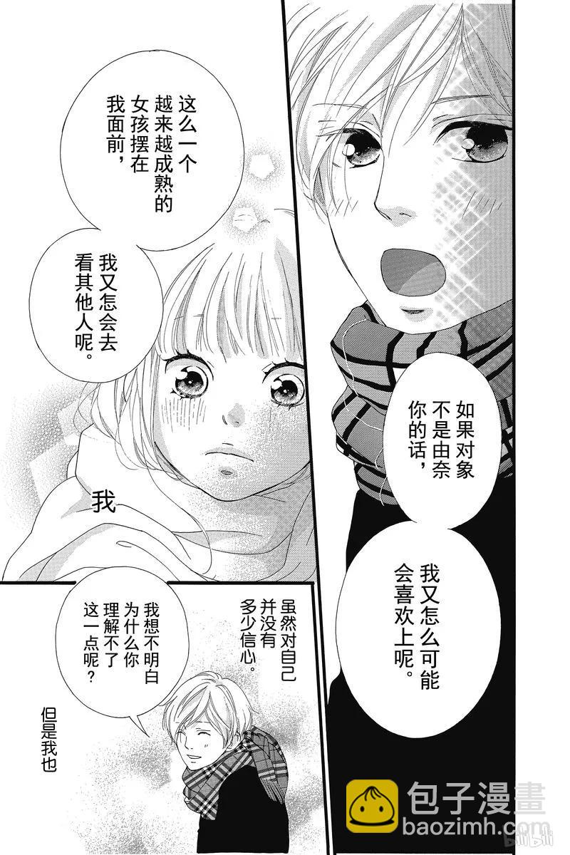 《恋途未卜》第34话 第33页