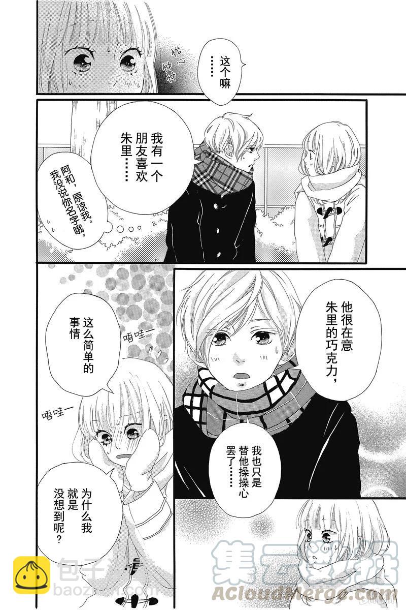 《恋途未卜》第34话 第36页