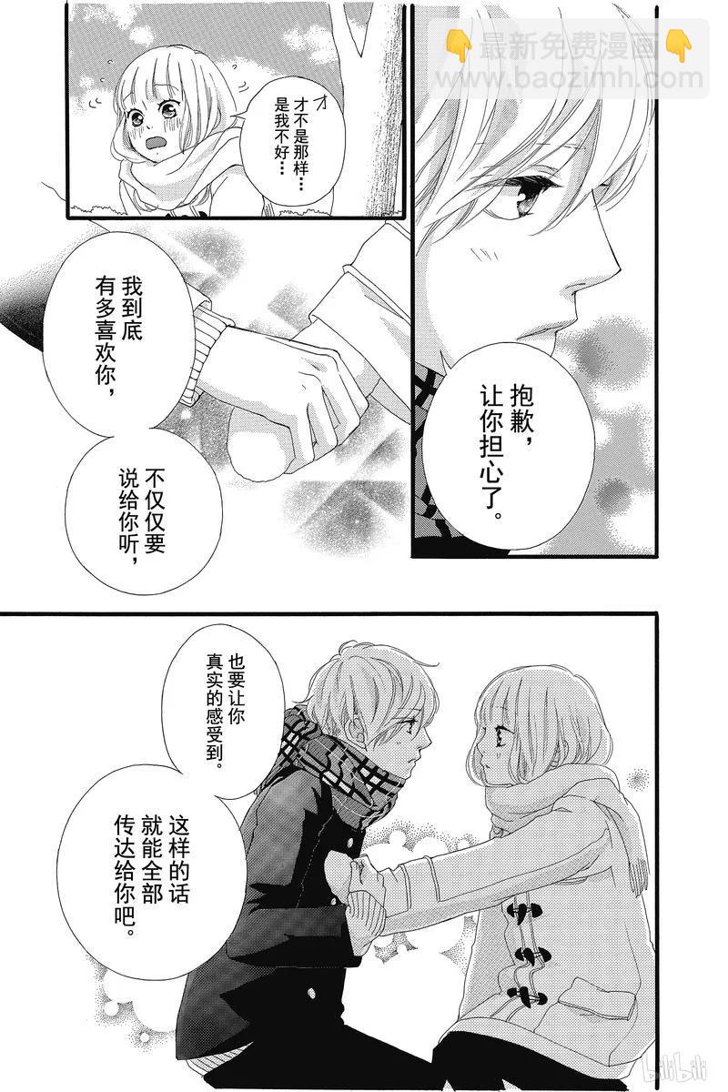 《恋途未卜》第34话 第37页