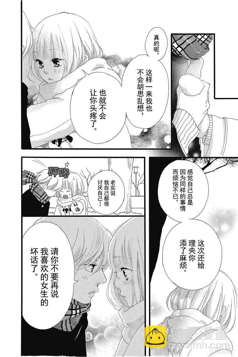 《恋途未卜》第34话 第38页