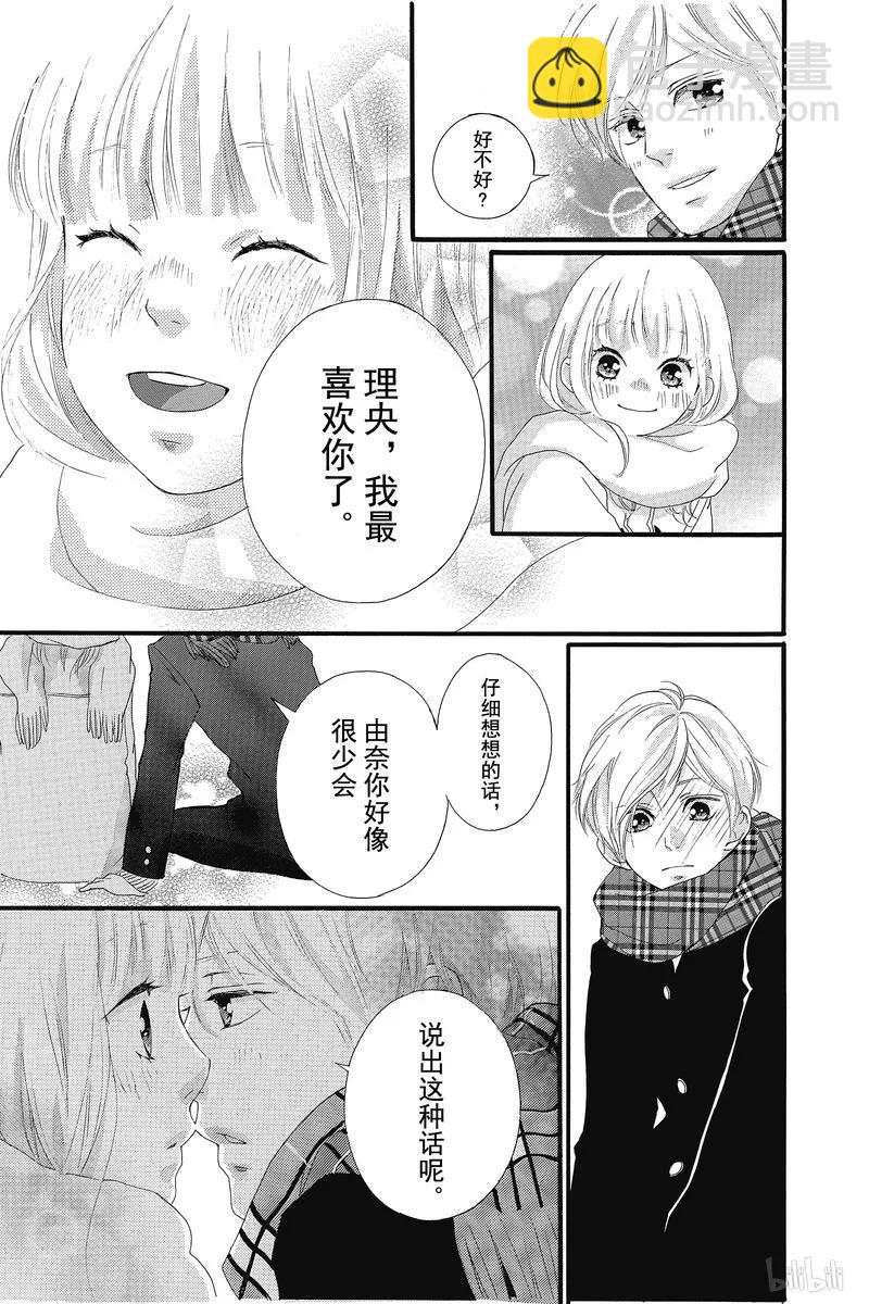 《恋途未卜》第34话 第39页