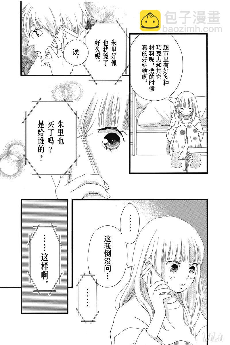 《恋途未卜》第34话 第3页