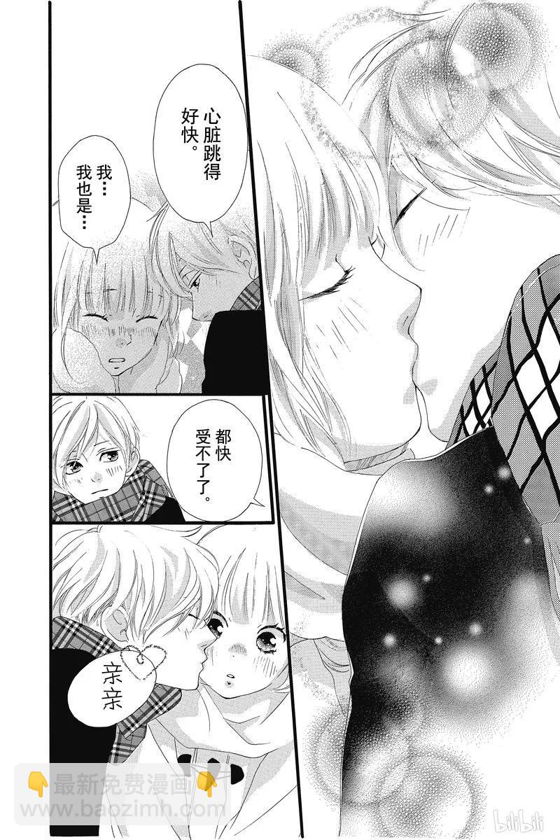 《恋途未卜》第34话 第40页