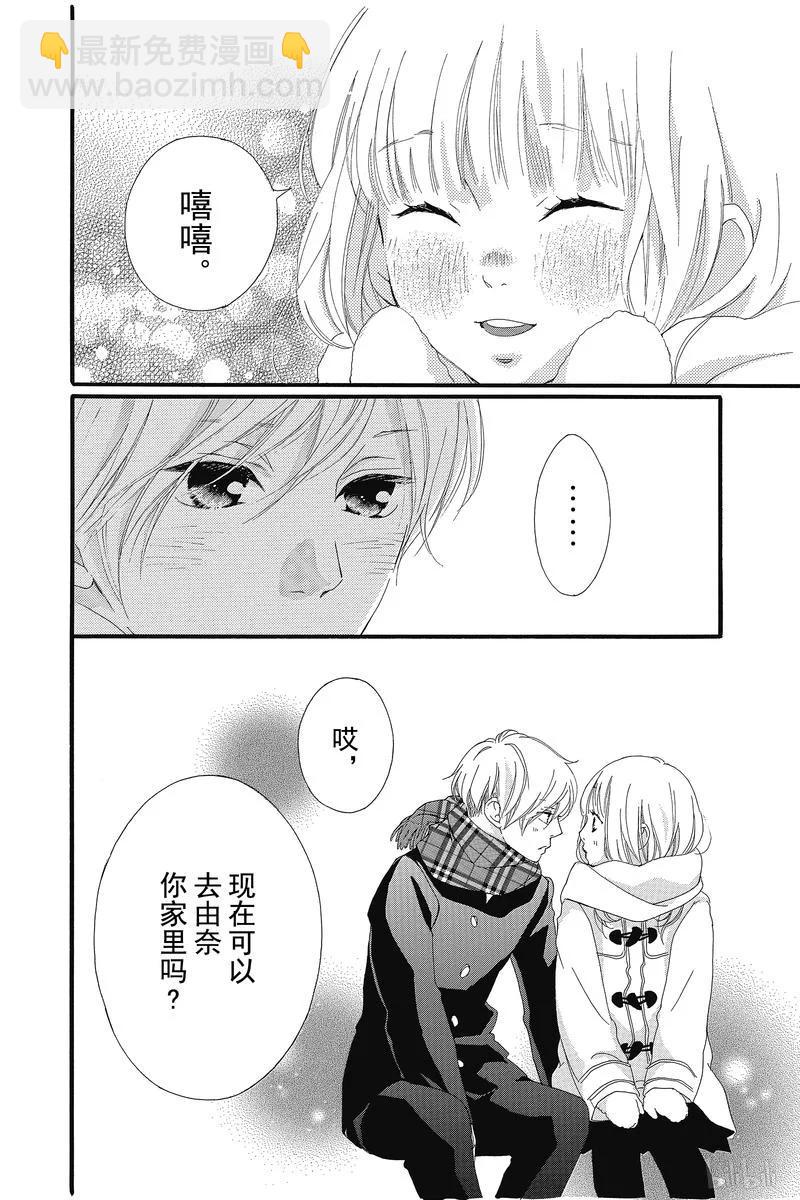 《恋途未卜》第34话 第42页