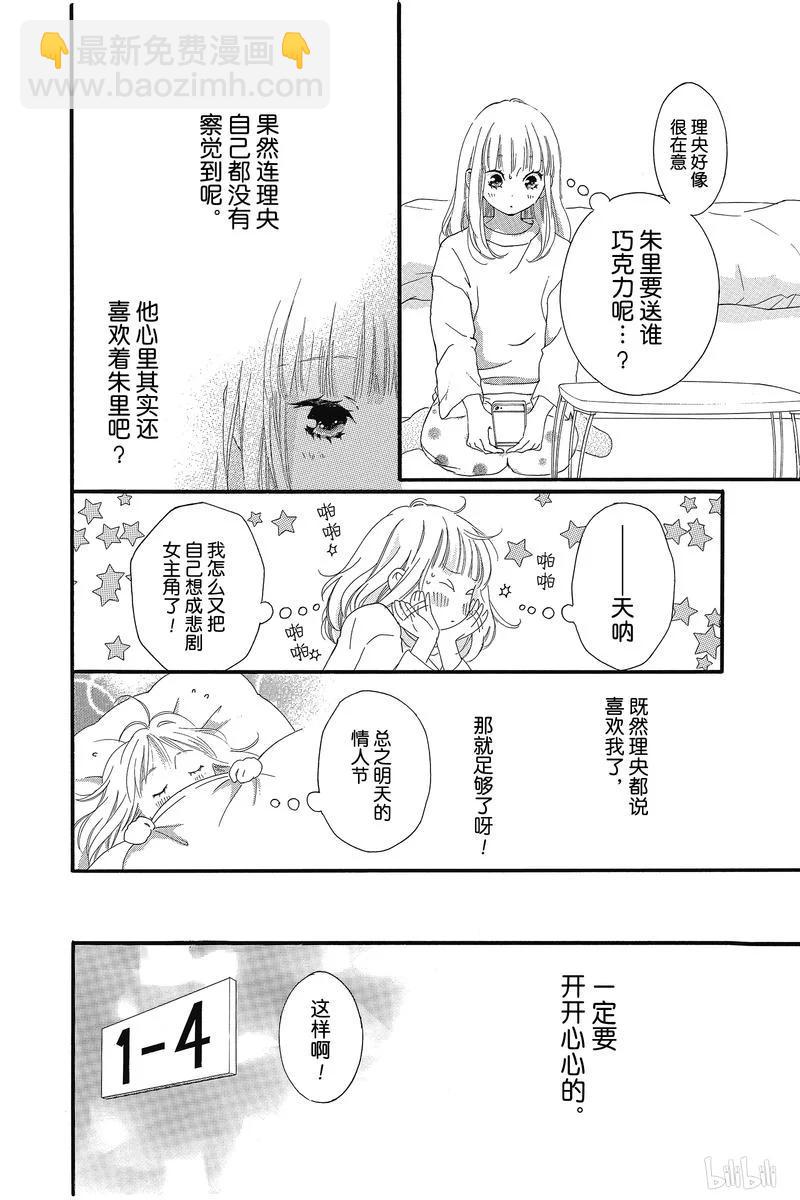 《恋途未卜》第34话 第4页