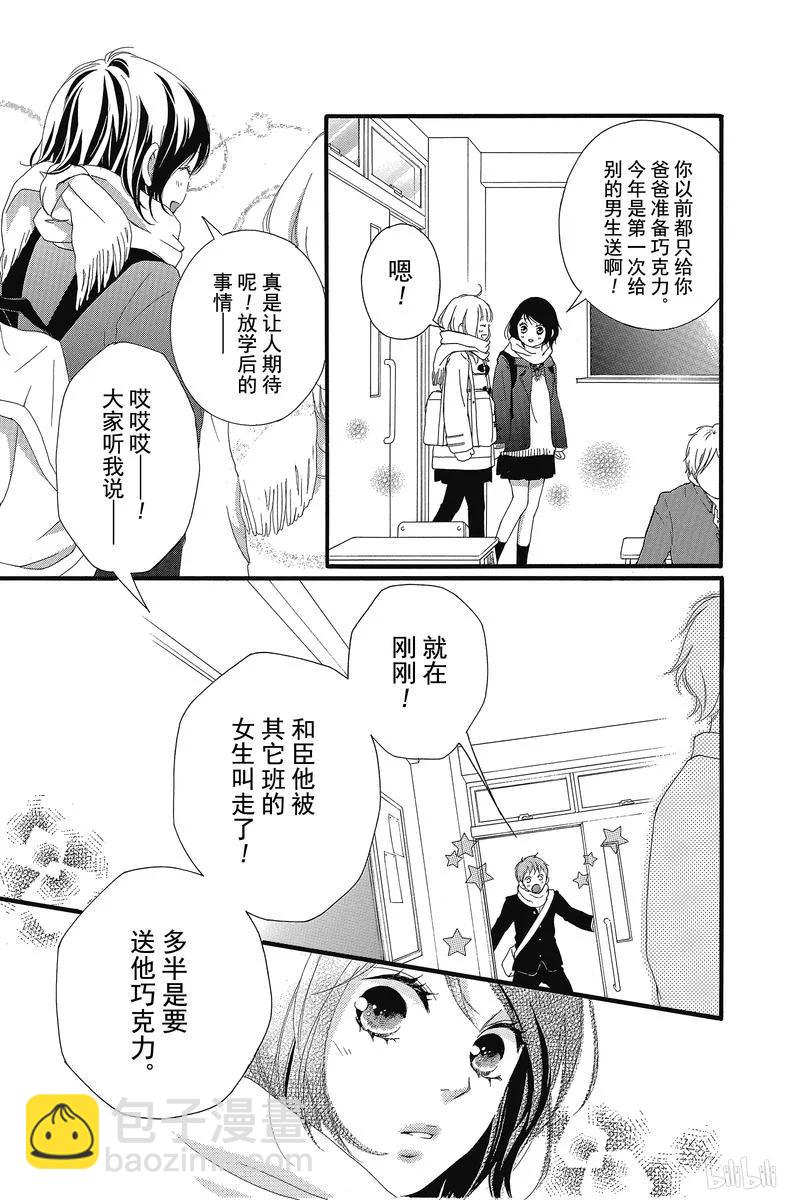 《恋途未卜》第34话 第5页