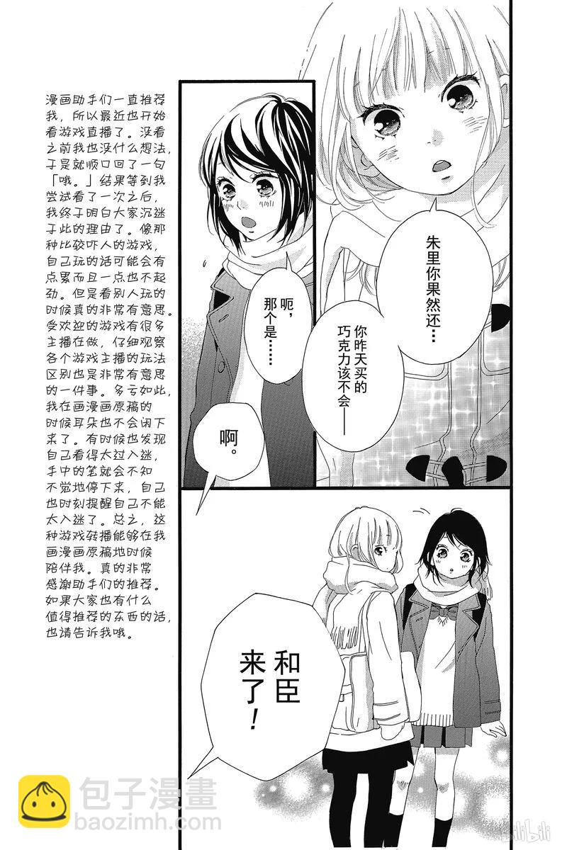 《恋途未卜》第34话 第7页
