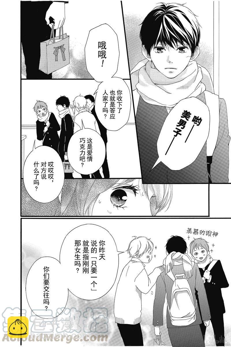 《恋途未卜》第34话 第8页