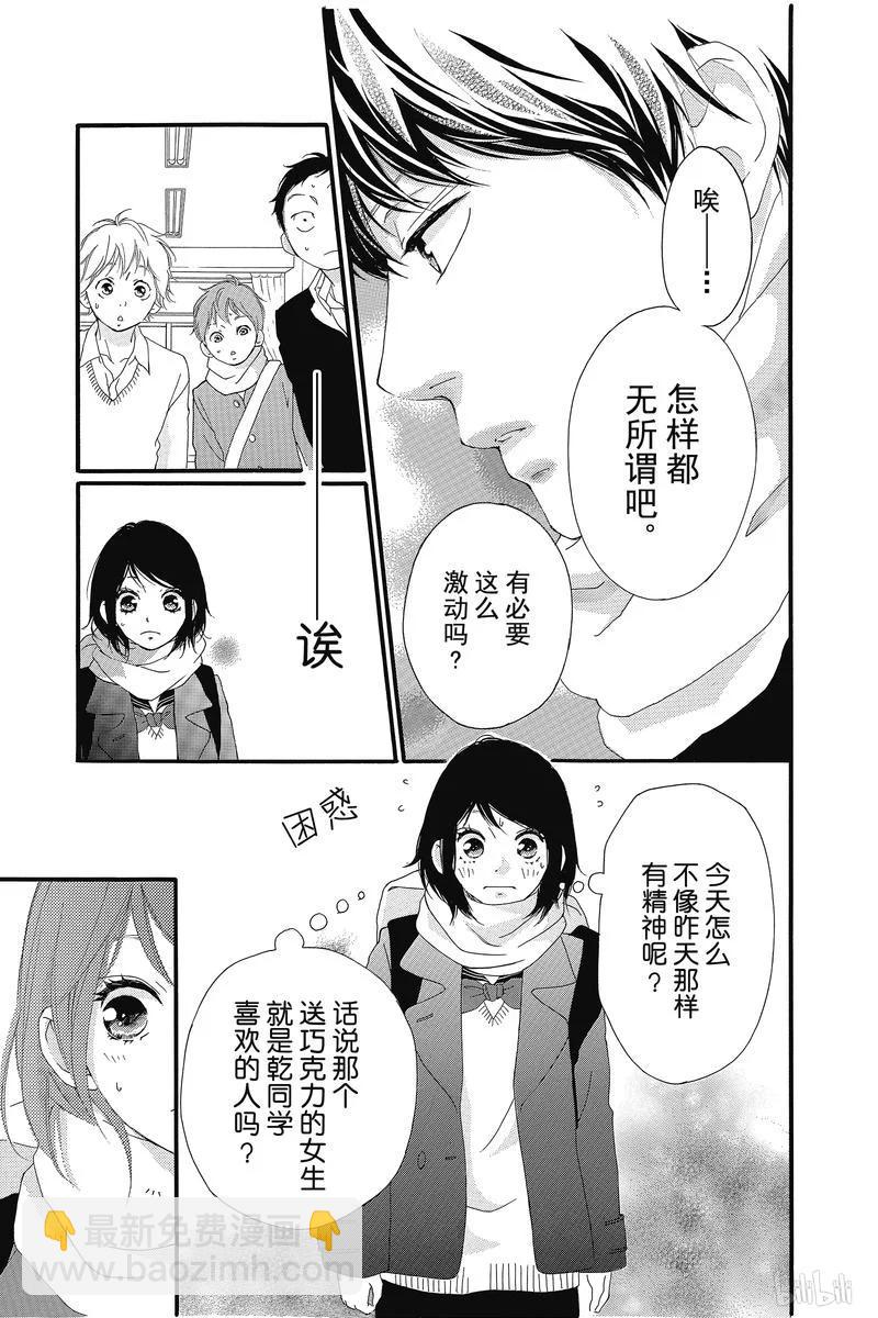 《恋途未卜》第34话 第9页