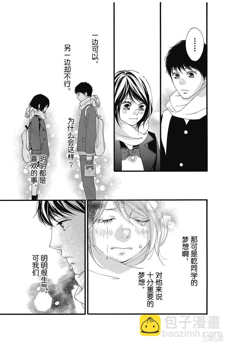 《恋途未卜》第35话 第11页