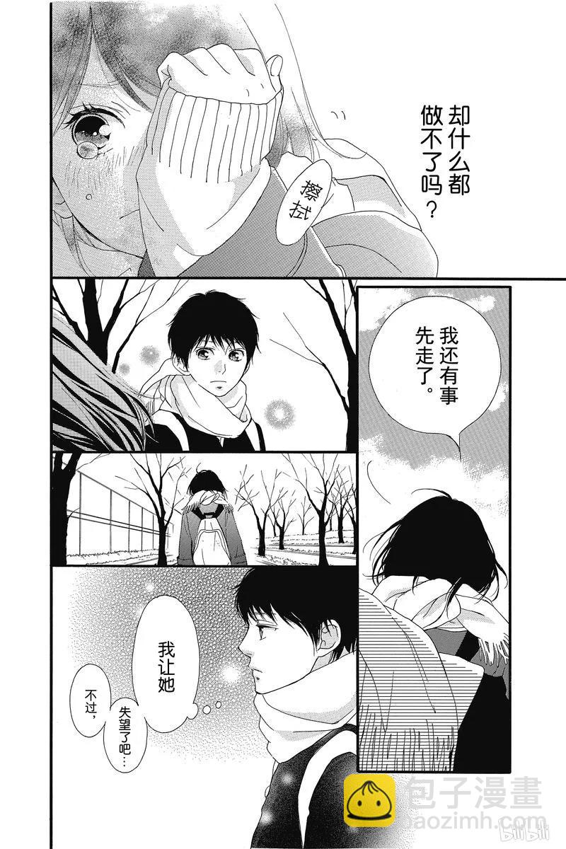 《恋途未卜》第35话 第12页