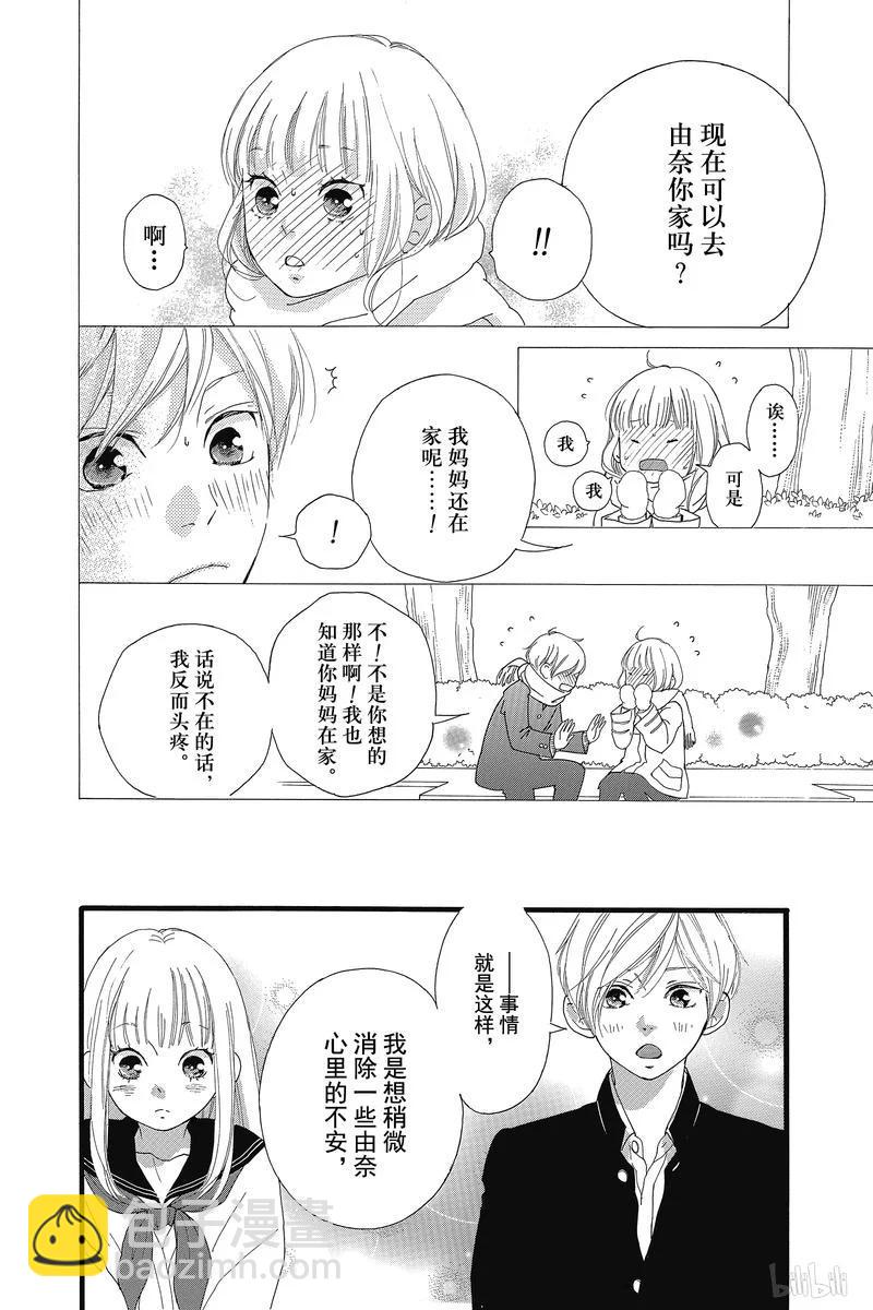 《恋途未卜》第35话 第14页