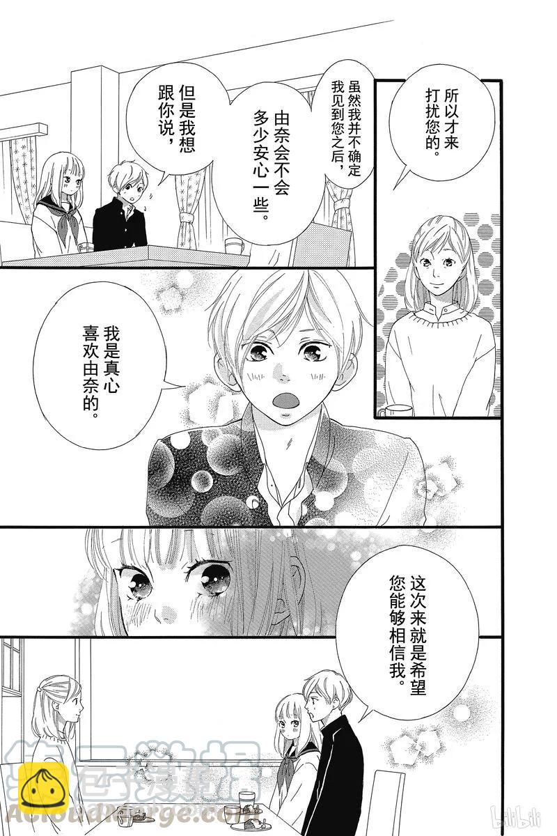 《恋途未卜》第35话 第15页