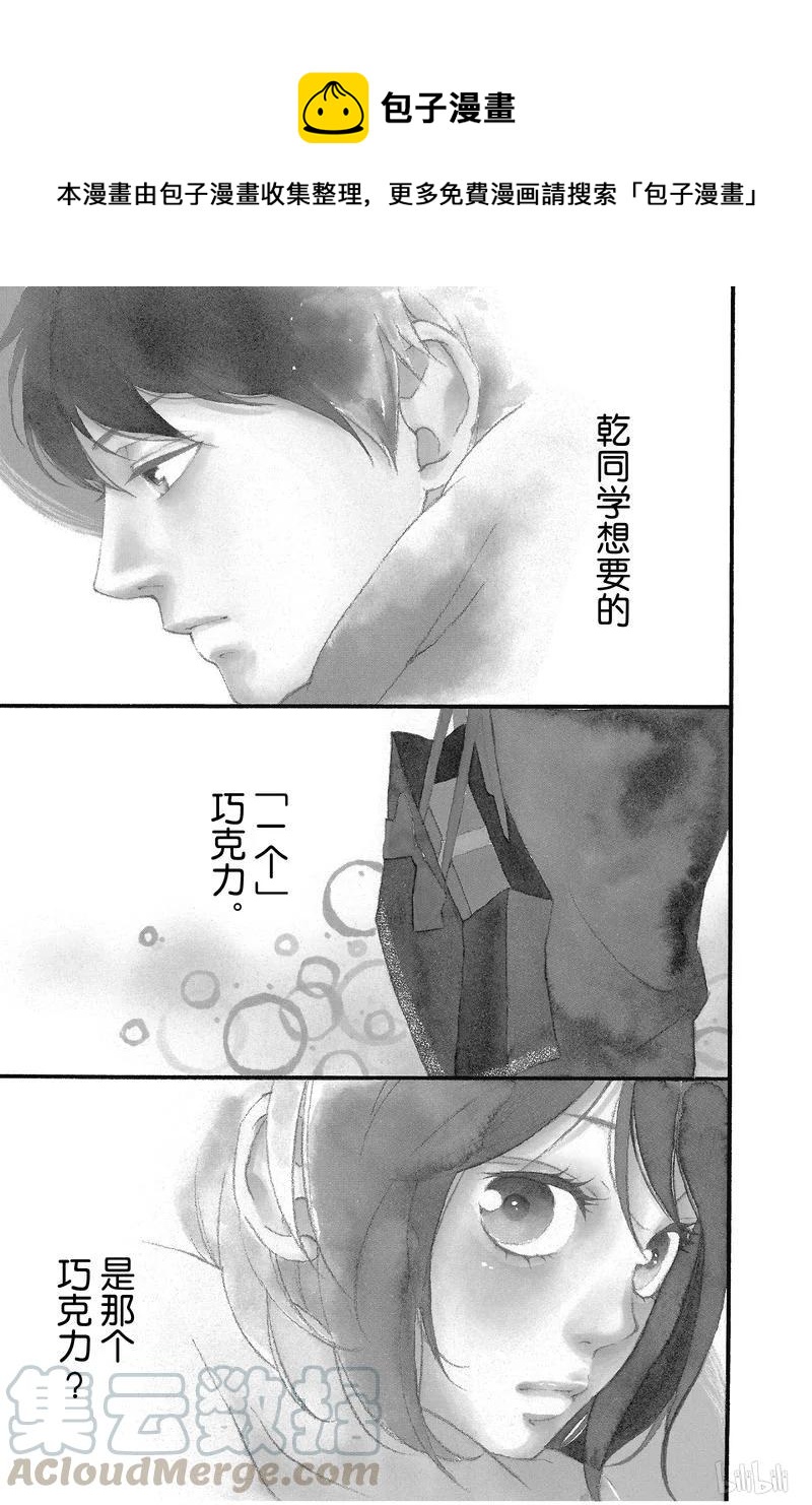 《恋途未卜》第35话 第1页