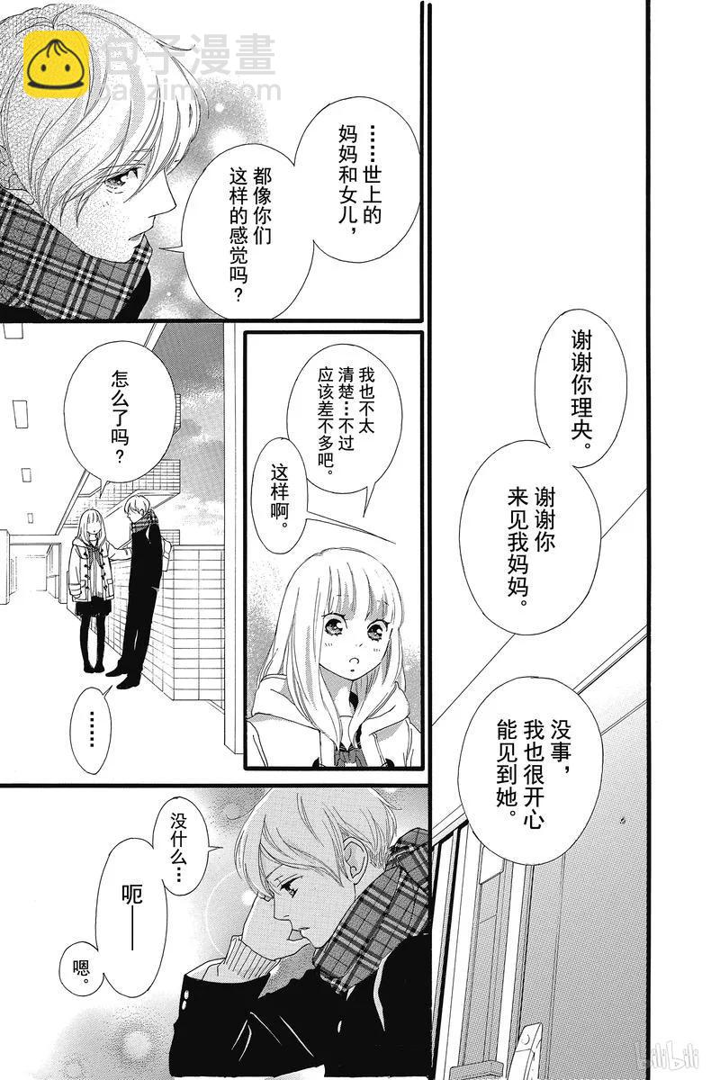《恋途未卜》第35话 第21页
