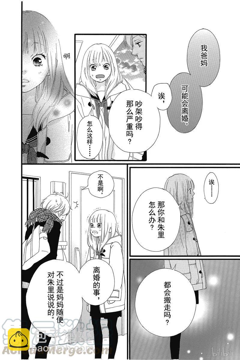 《恋途未卜》第35话 第22页