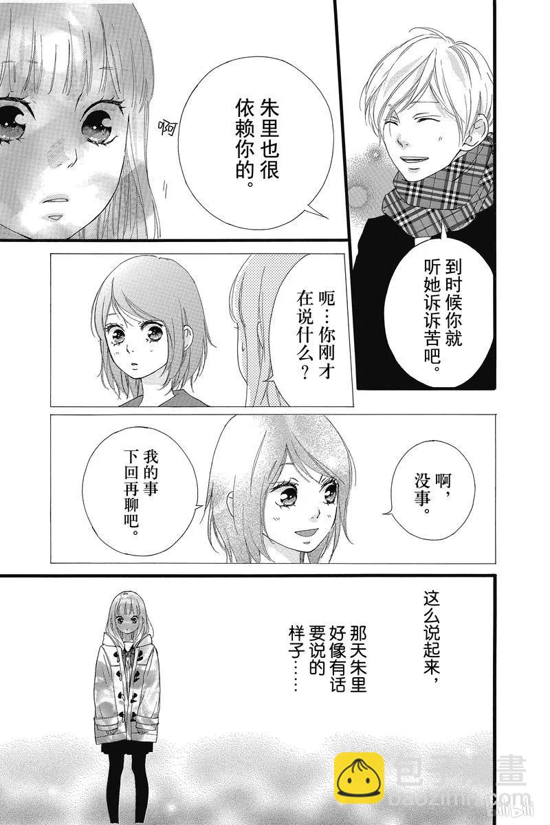 《恋途未卜》第35话 第25页