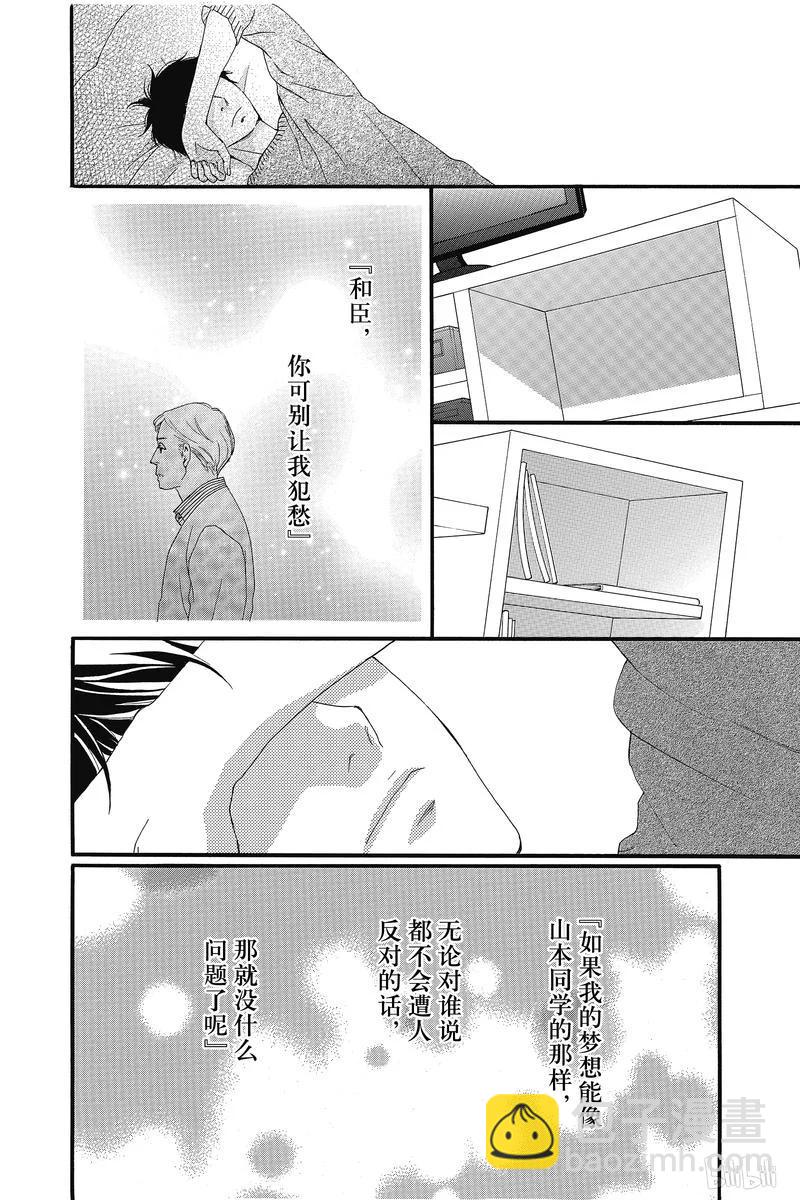 《恋途未卜》第35话 第26页