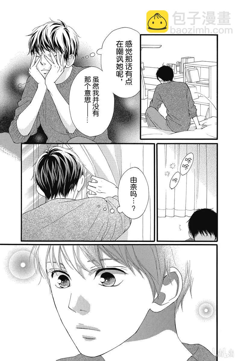 《恋途未卜》第35话 第27页