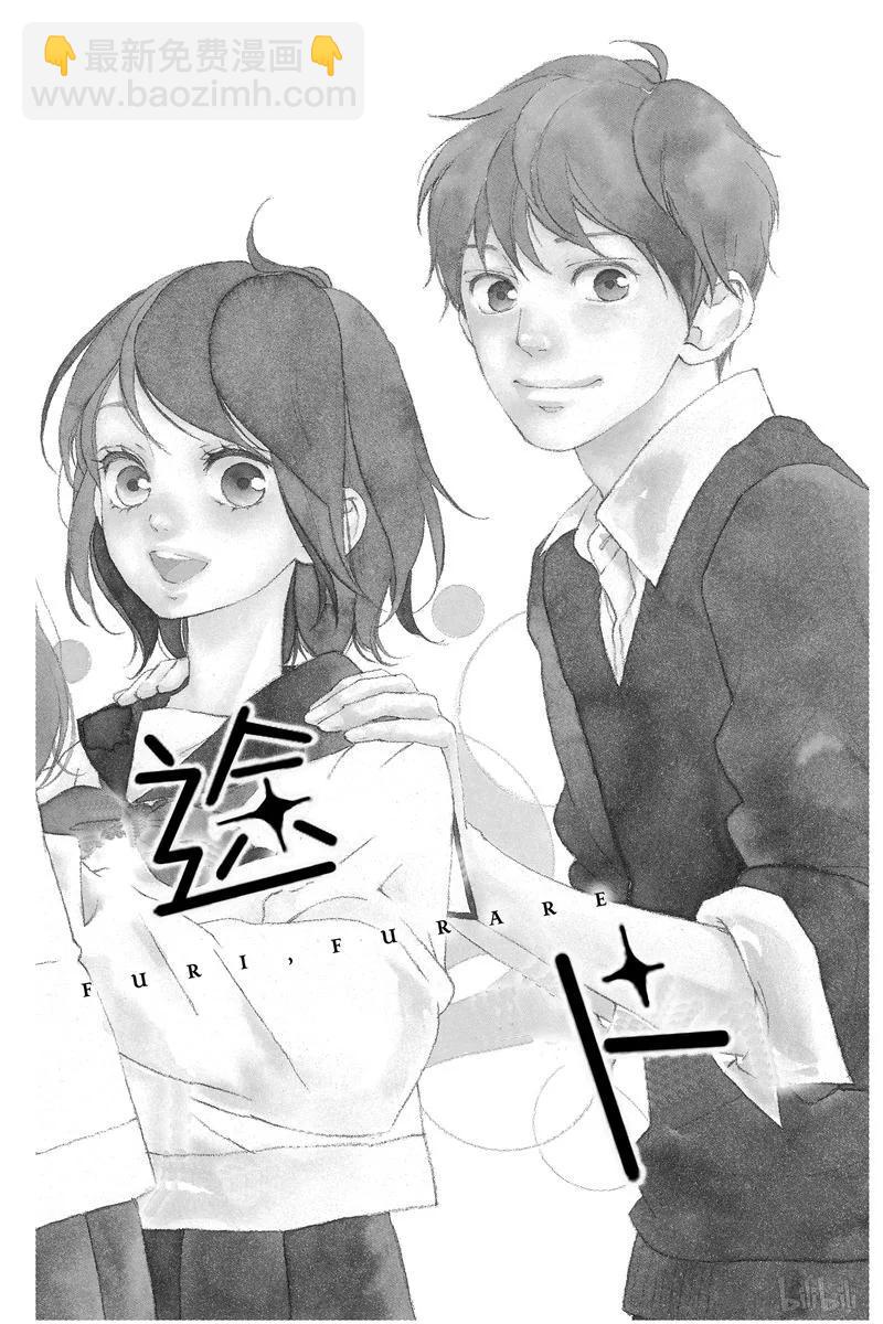 《恋途未卜》第35话 第2页