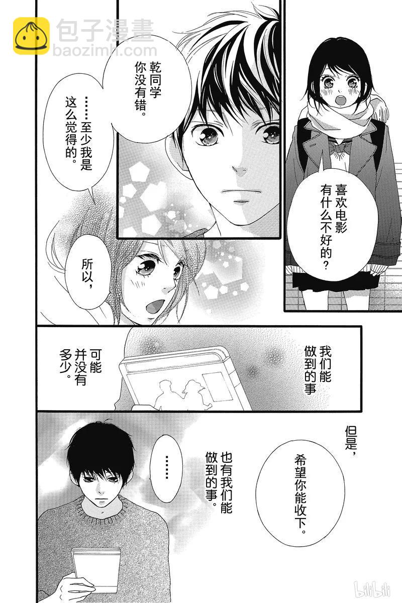 《恋途未卜》第35话 第30页