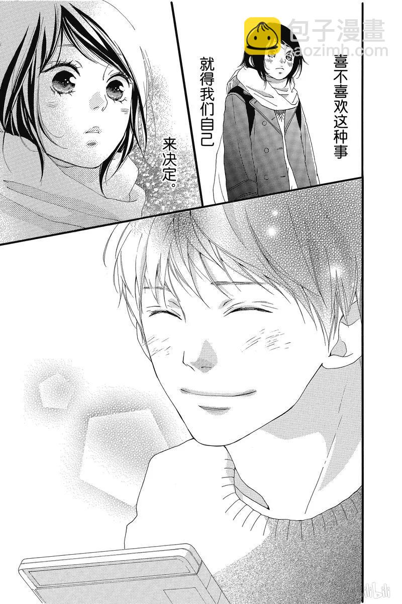 《恋途未卜》第35话 第31页
