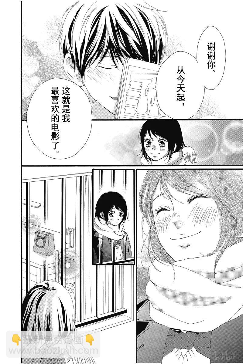 《恋途未卜》第35话 第32页