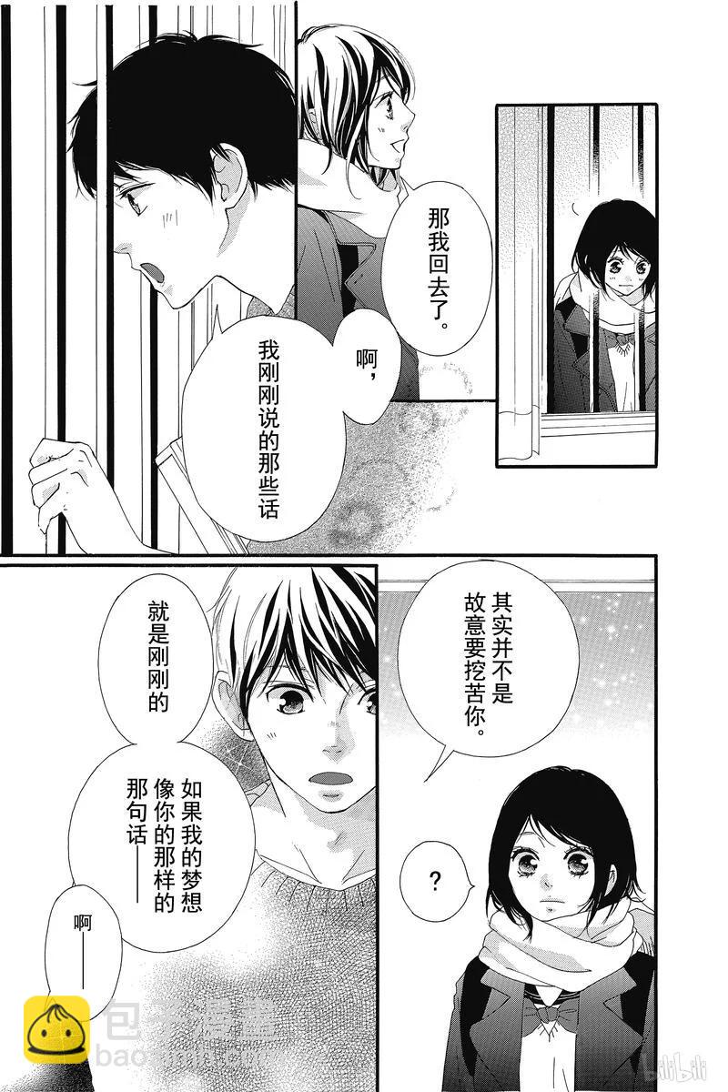 《恋途未卜》第35话 第33页