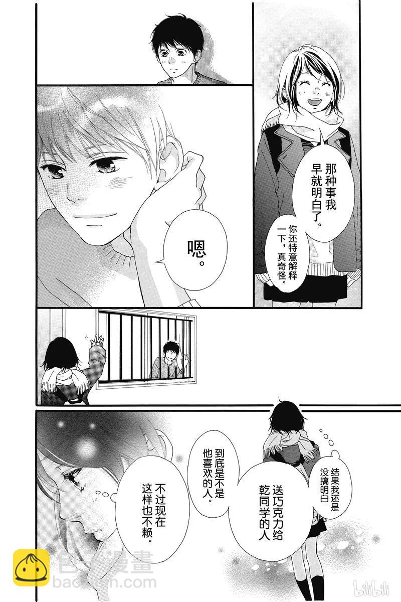 《恋途未卜》第35话 第34页