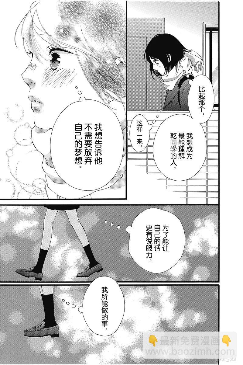 《恋途未卜》第35话 第35页
