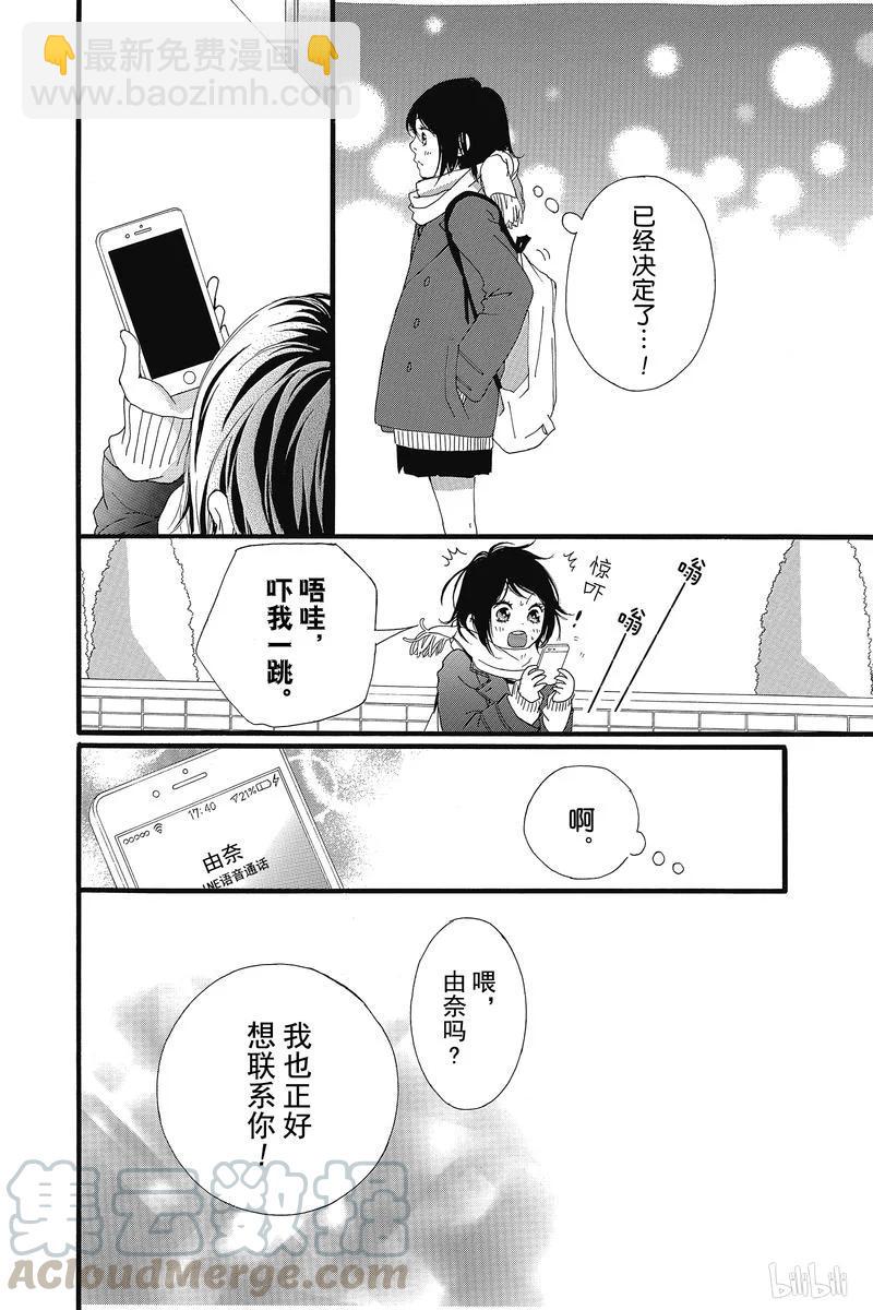 《恋途未卜》第35话 第36页