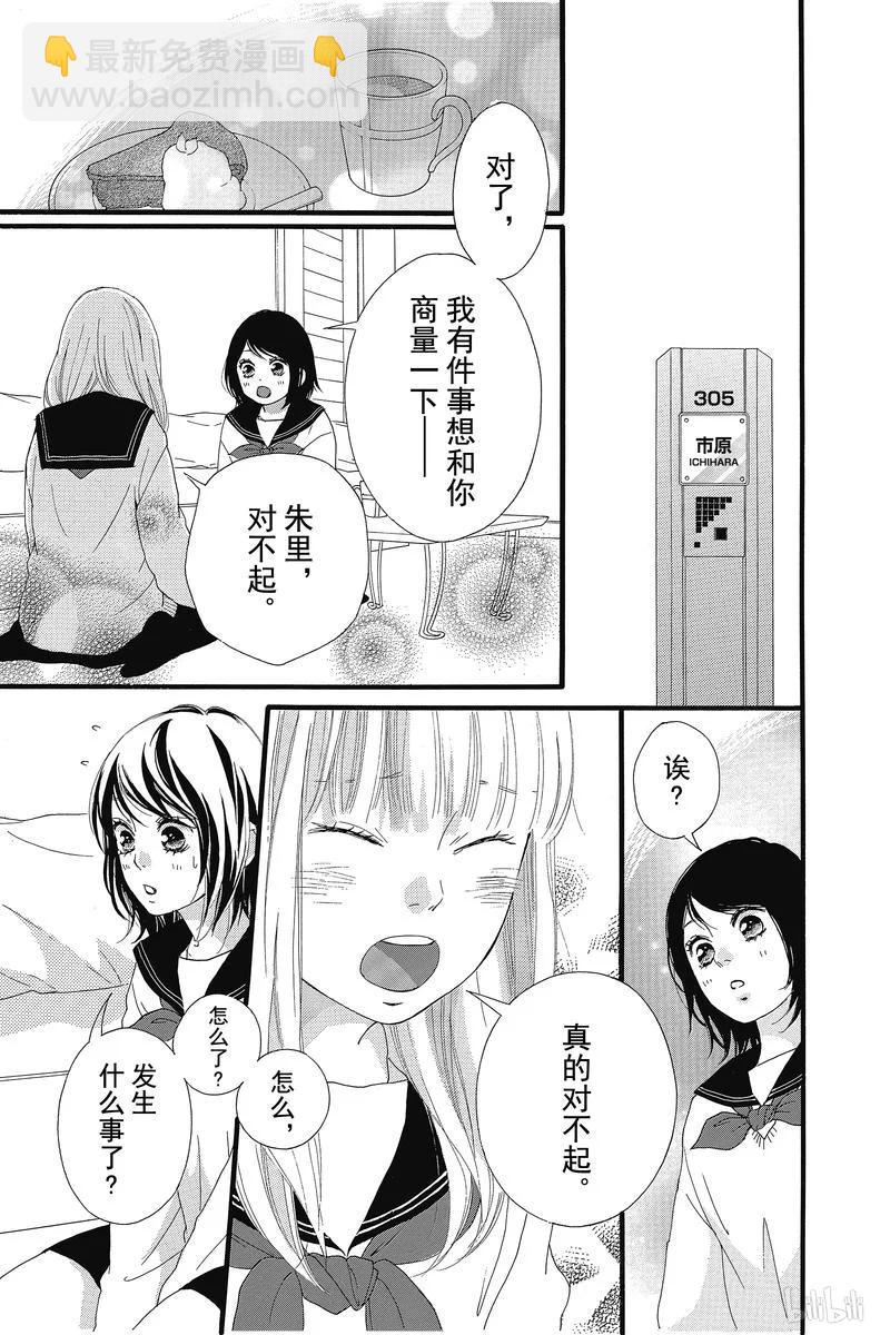 《恋途未卜》第35话 第37页