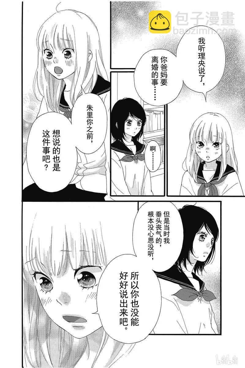 《恋途未卜》第35话 第38页